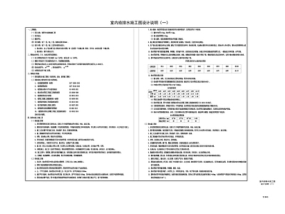 室内给排水施工设计说明 施工图