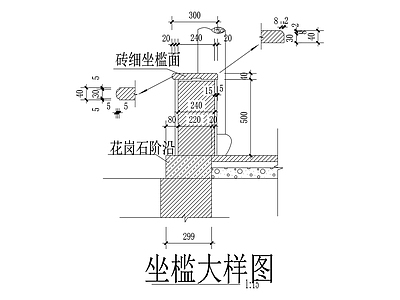 70坐槛大样图 施工图