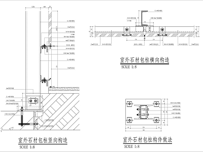 现代简约室外石材包柱构造做法 施工图