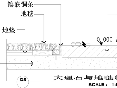 大理石与地毯收口节点 施工图