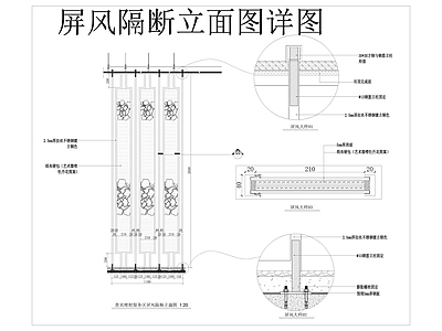 VIP服务区屏风隔断详图 施工图 家具节点详图