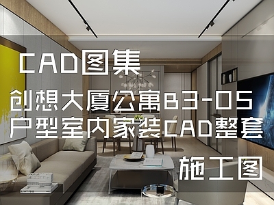 现代简约深圳华侨城创想大厦公寓室内家装 施工图 平层