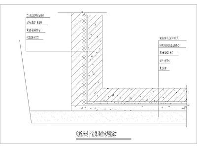 底板及地下室外墙防水层做法1 施工图