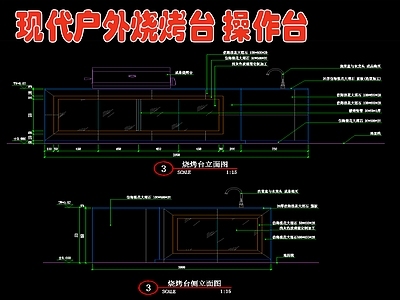 现代别墅庭院户外烧烤台 操作台 施工图