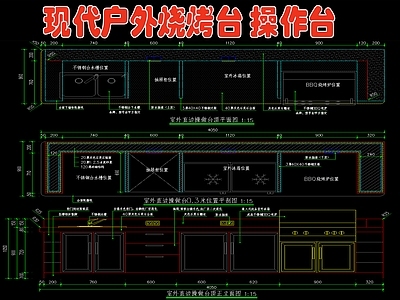 现代别墅庭院户外烧烤台 操作台 施工图