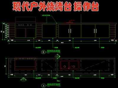 现代别墅庭院户外烧烤台 操作台 施工图