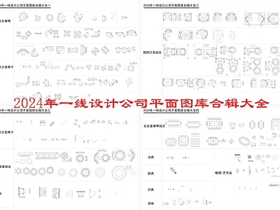 2024年一线设计公司平面图库合辑大全 施工图 工装综合图库 工装图库