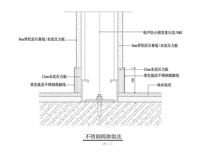 不锈钢踢脚做法 施工图