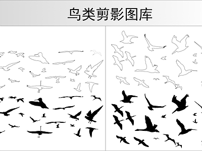 鸟类剪影图库 施工图