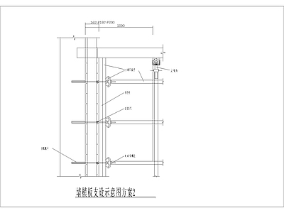 墙模板支设示意图方案2 施工图