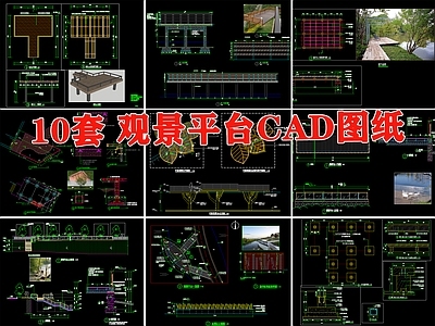 观景平台 景观亲水木 观景台 栈道做法详图节点大样图 施工图