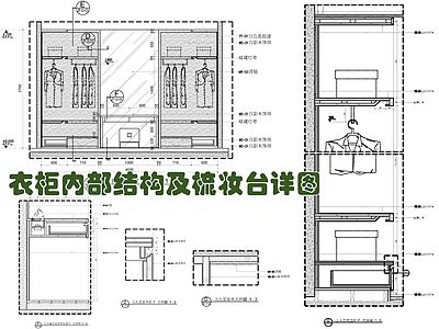 衣柜内部结构及梳妆台施工大样详图 施工图