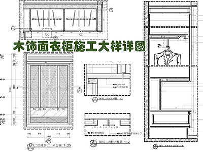 木饰面衣柜剖面大样施工详图 施工图