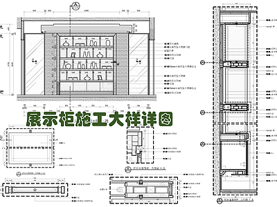 展示书柜书架展示柜施工大样详图 施工图 柜类