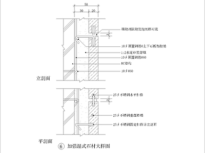 加强湿式石材大样图 施工图