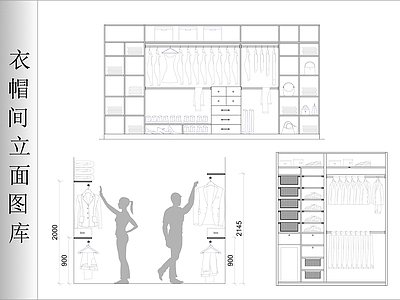 衣帽间立面图库