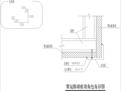 聚氨酯墙板墙角包角详图 施工图