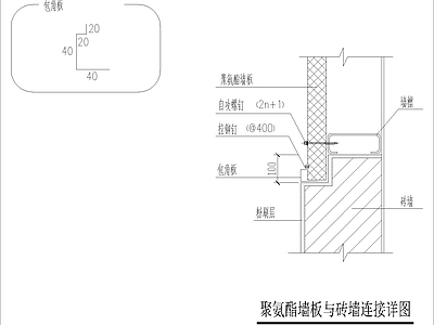 聚氨酯墙板与砖墙连接详图 施工图