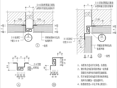 变形缝 二  施工图