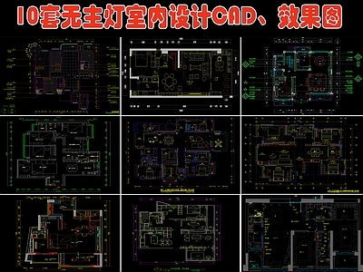 无主灯家装平面布置图 效果图 施工图 平层