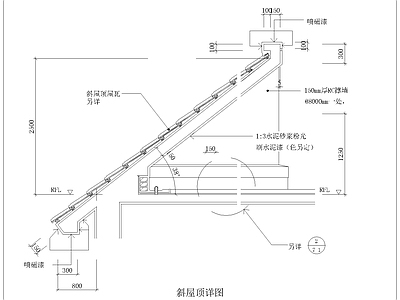 斜屋顶详图 施工图