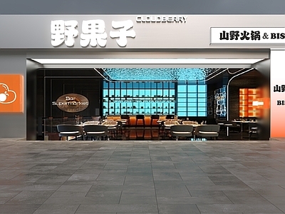 现代金属风火锅店门头