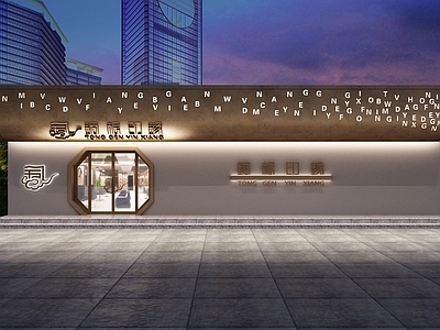 现代理发店门头