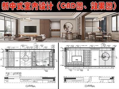 新中式大平层室内设计平面图 效果图 施工图