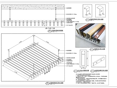 天花铝方通做法 施工图 吊顶节点