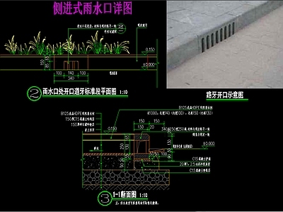 侧进式雨水口详图 施工图