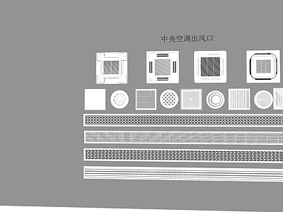 现代空调出风口 中央空调 极窄出风口 排风口 回风口 新风口