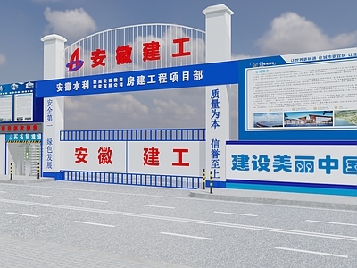 现代工地大门 安徽建工 安徽水利 施工大门 实名制通道 值班室