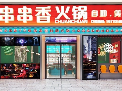 现代火锅店门头