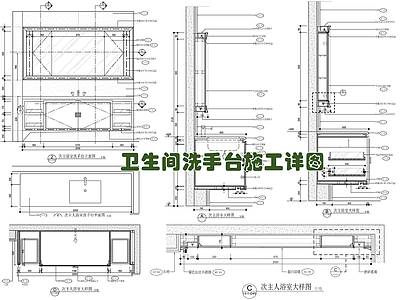 卫生间洗手台剖面大样施工详图 施工图 卫浴节点