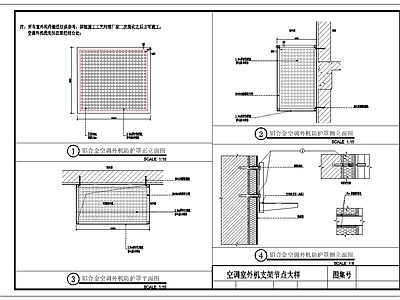 空调外机防护罩空调机支架节点图 施工图