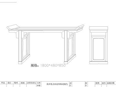 兰亭供桌 施工图