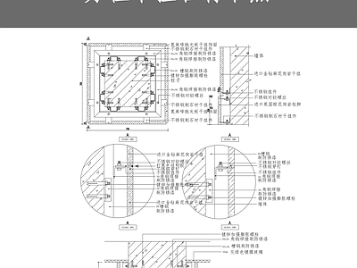 方柱干挂石材节点 施工图 通用节点