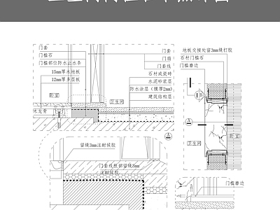 卫生间门槛石节点详图 施工图 通用节点