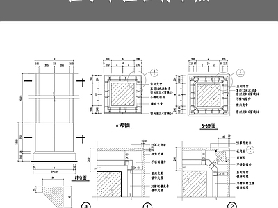 柱子干挂石材节点 施工图 通用节点