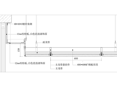 矿棉板吊顶通用大样 施工图 吊顶节点