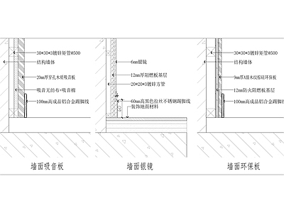 墙面木质吸音板 镜面做法 施工图