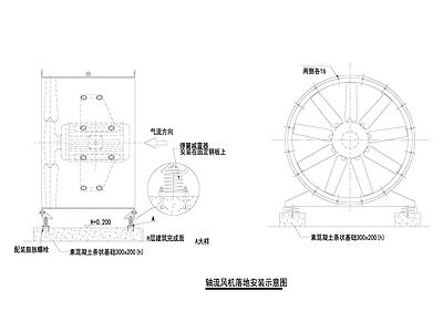 轴流风机落地安装示意图 施工图