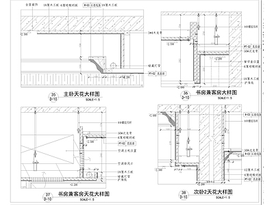 天花造型 墙身 大样及节点详图 施工图