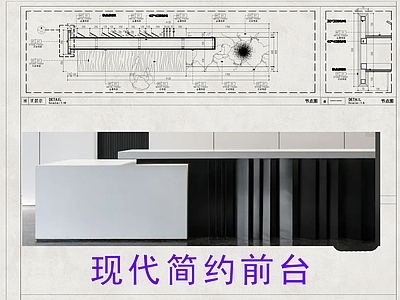 现在简约前台接待台详图 施工图 家具节点详图