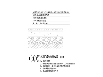 仿木纹路面做法 施工图 局部景观