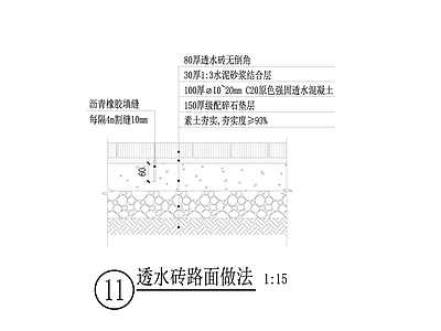 透水砖路面做法 施工图 局部景观