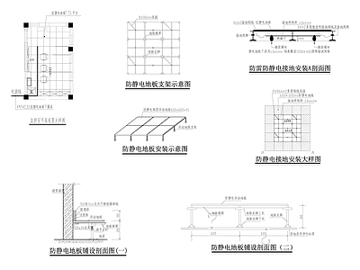 静电地板安装示意图 施工图