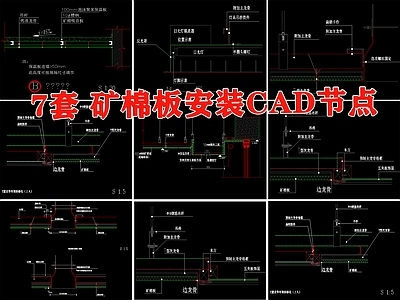 矿棉板吊顶安装收口大样图节点图做法工艺 施工图 吊顶节点