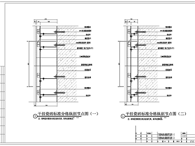 干挂瓷砖标准节点 施工图