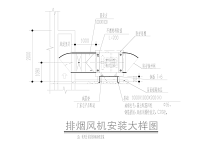 排烟风机安装大样图 施工图